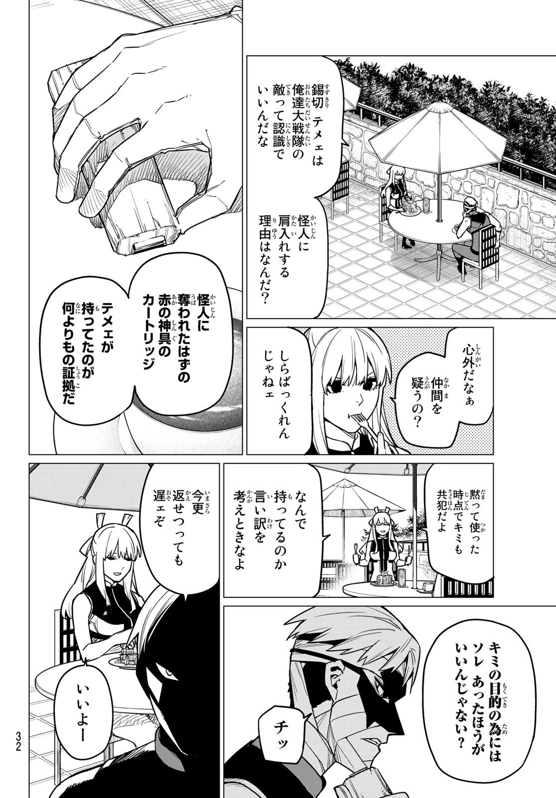 戦隊大失格 第51話 - 16