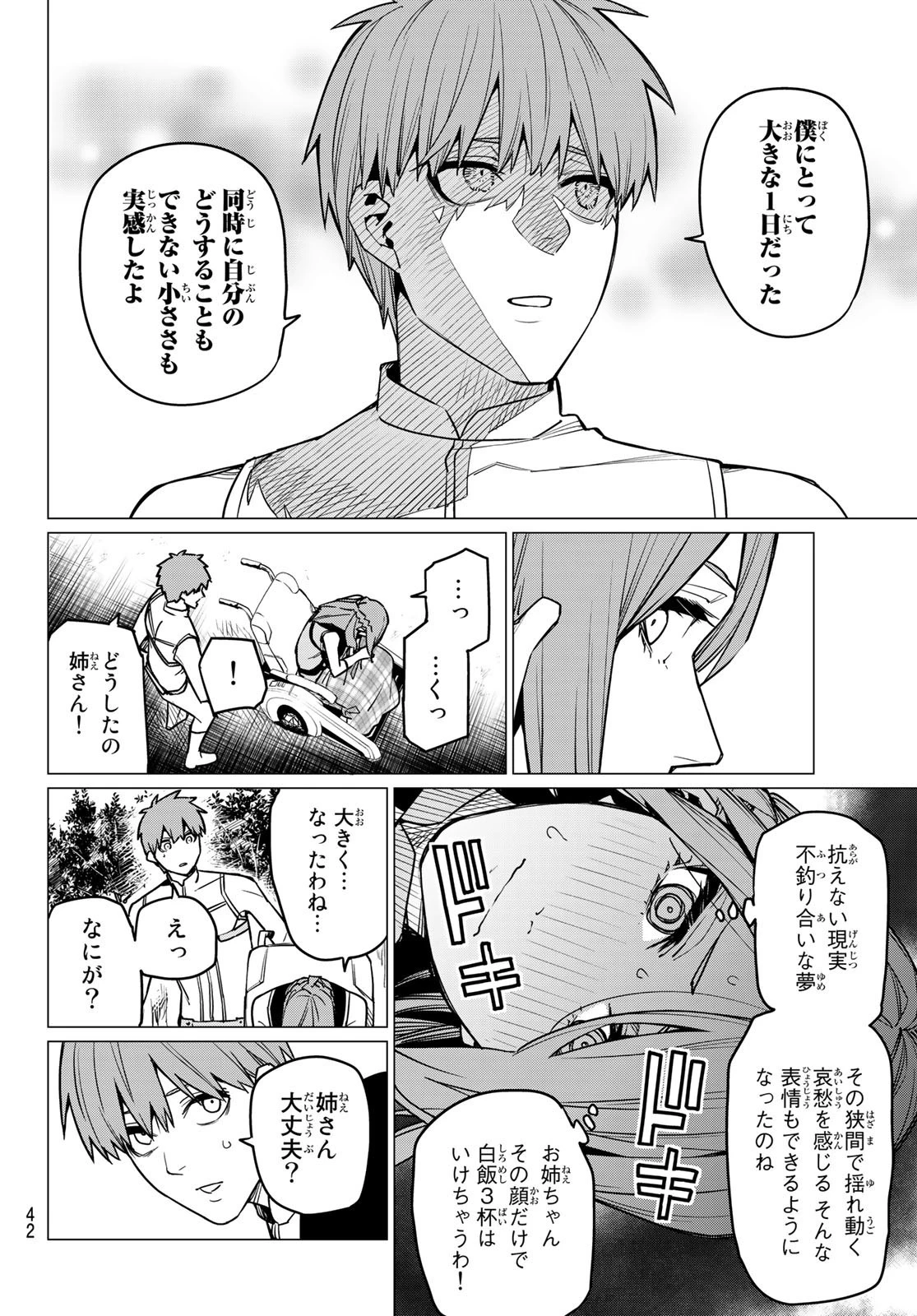 戦隊大失格 第52話 - 1