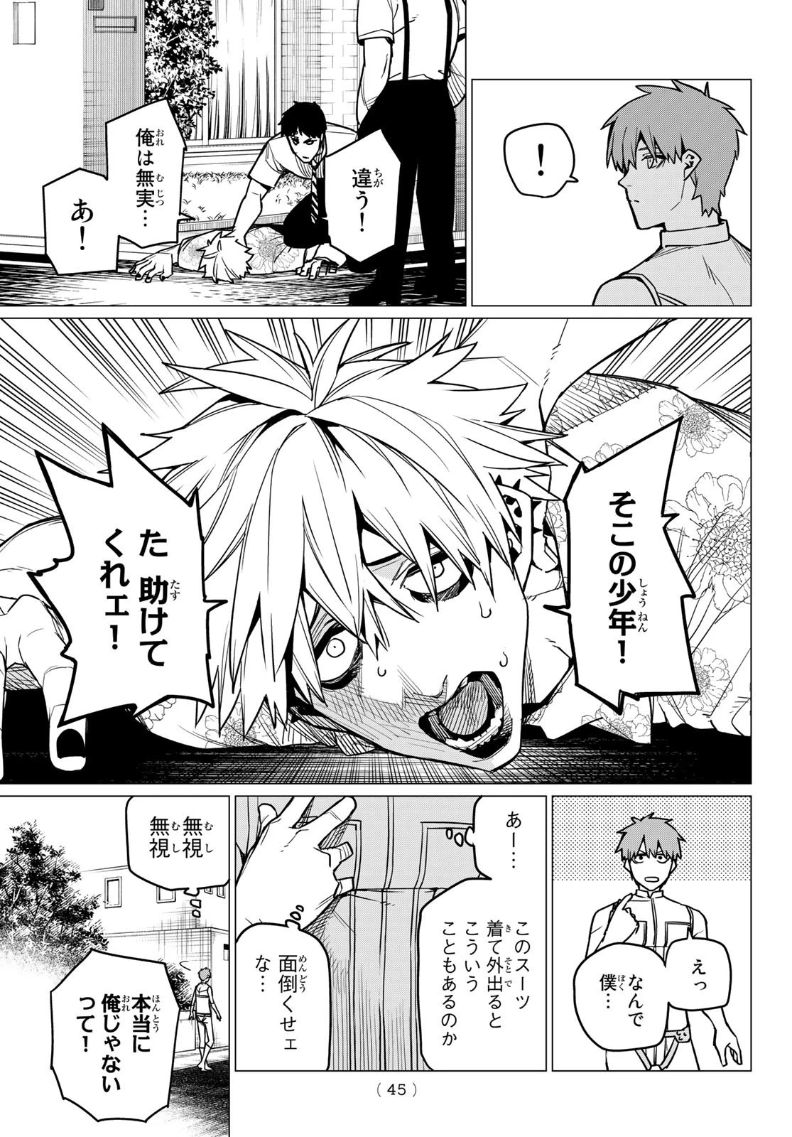 戦隊大失格 第52話 - 4