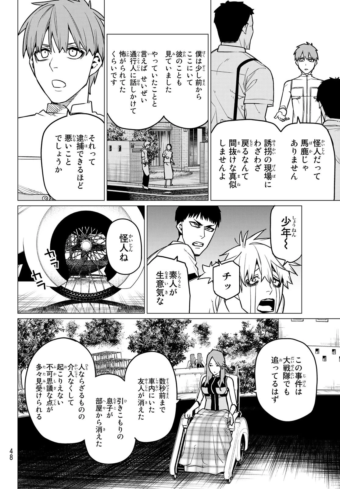 戦隊大失格 第52話 - 7