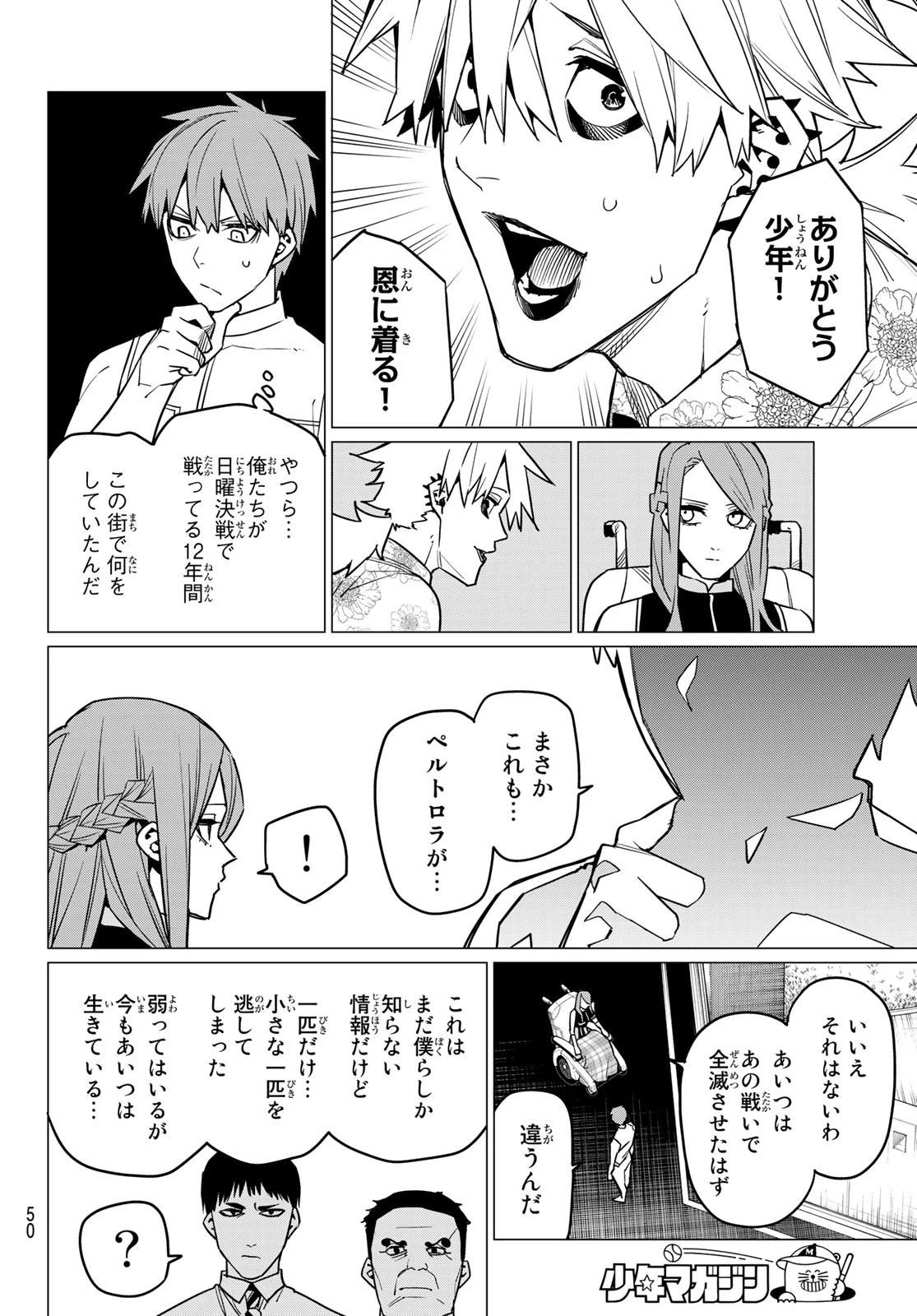 戦隊大失格 第52話 - 9