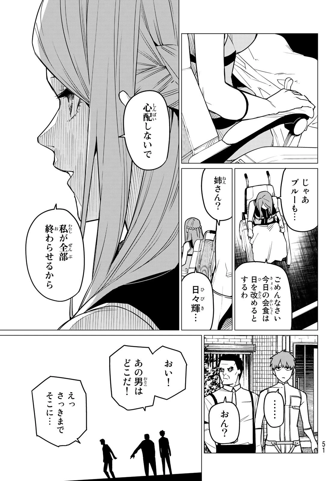 戦隊大失格 第52話 - 10