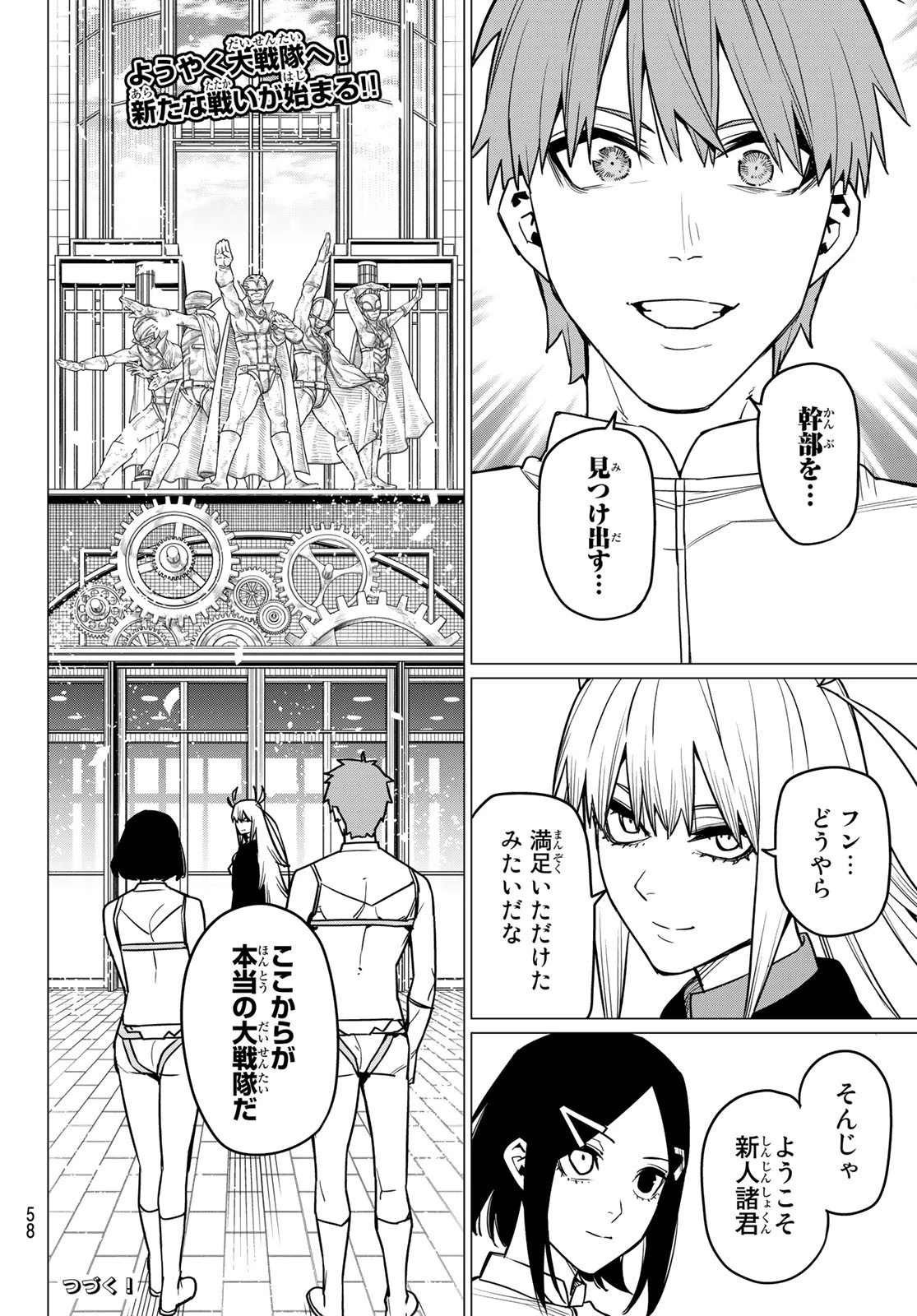 戦隊大失格 第52話 - 17