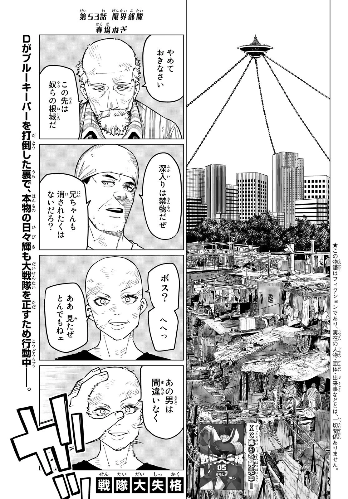 戦隊大失格 第53話 - 1