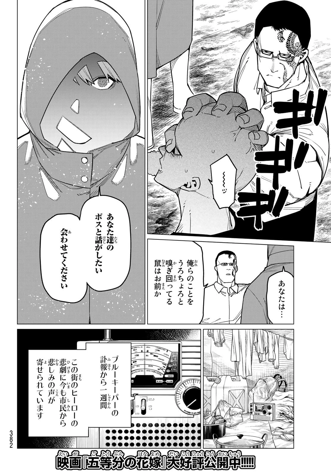 戦隊大失格 第53話 - 2