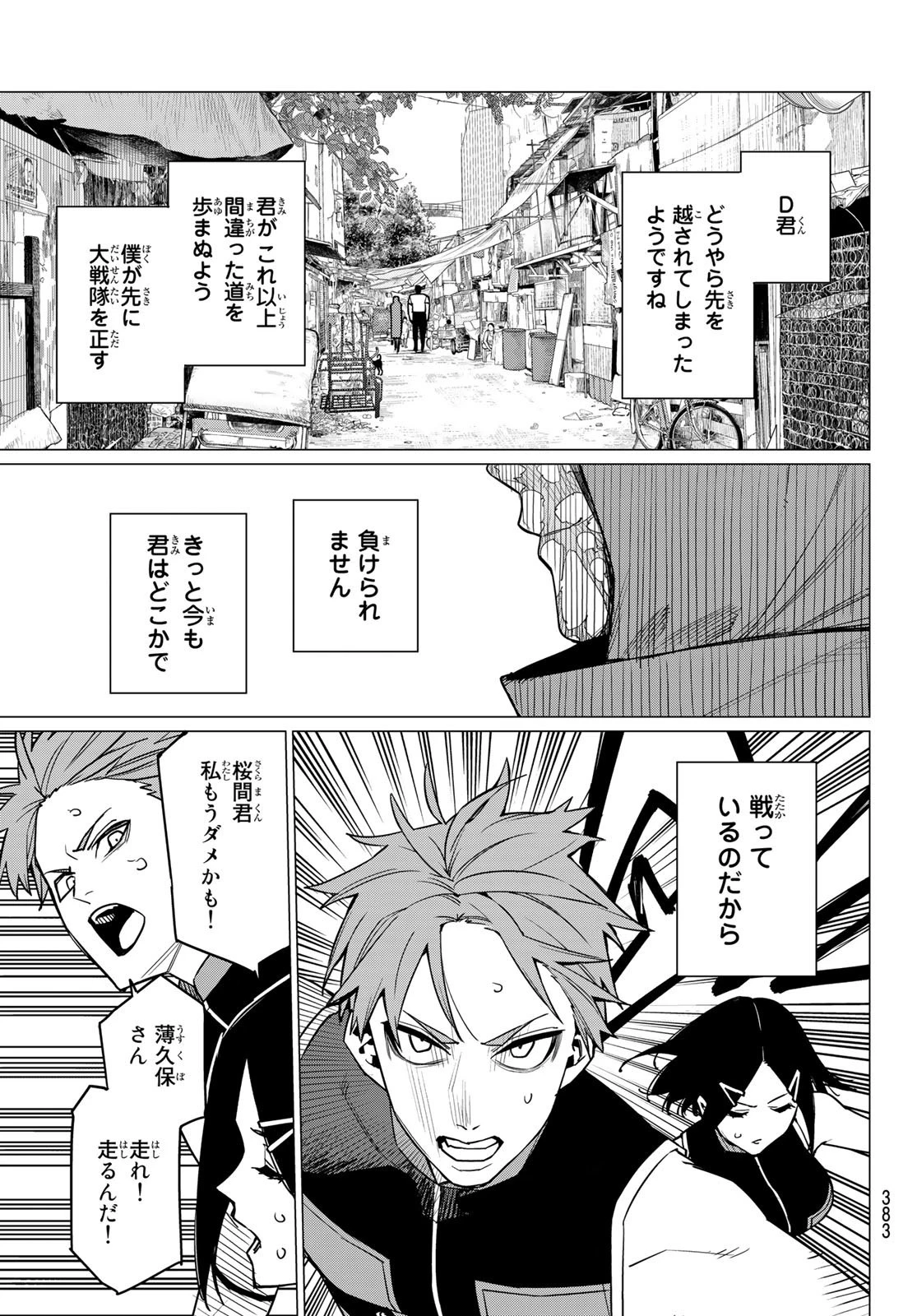 戦隊大失格 第53話 - 3