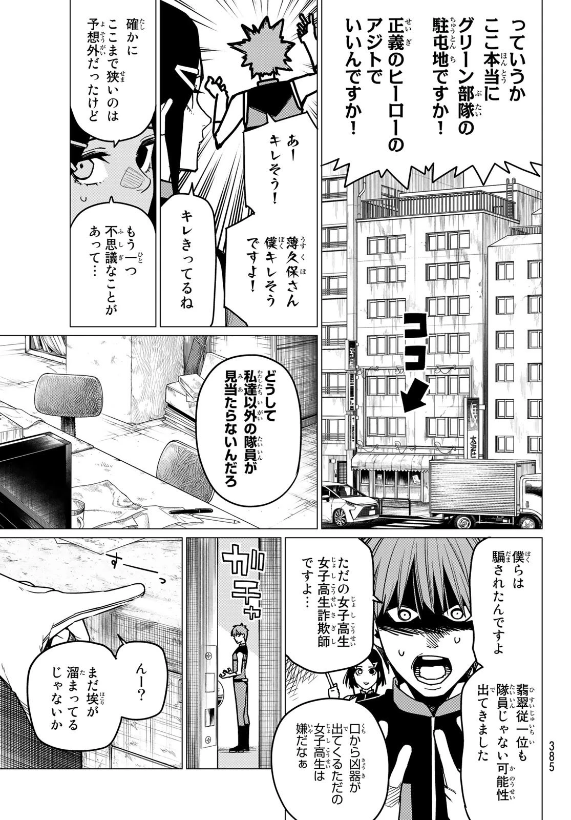 戦隊大失格 第53話 - 5