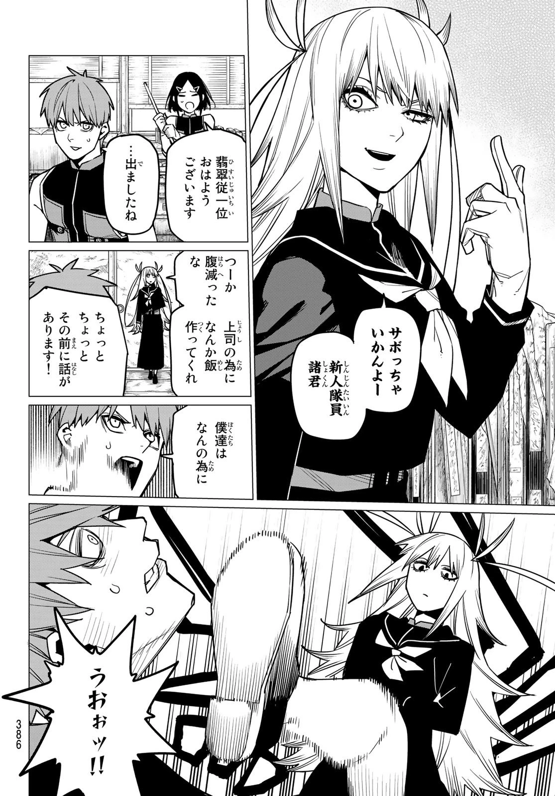 戦隊大失格 第53話 - 6