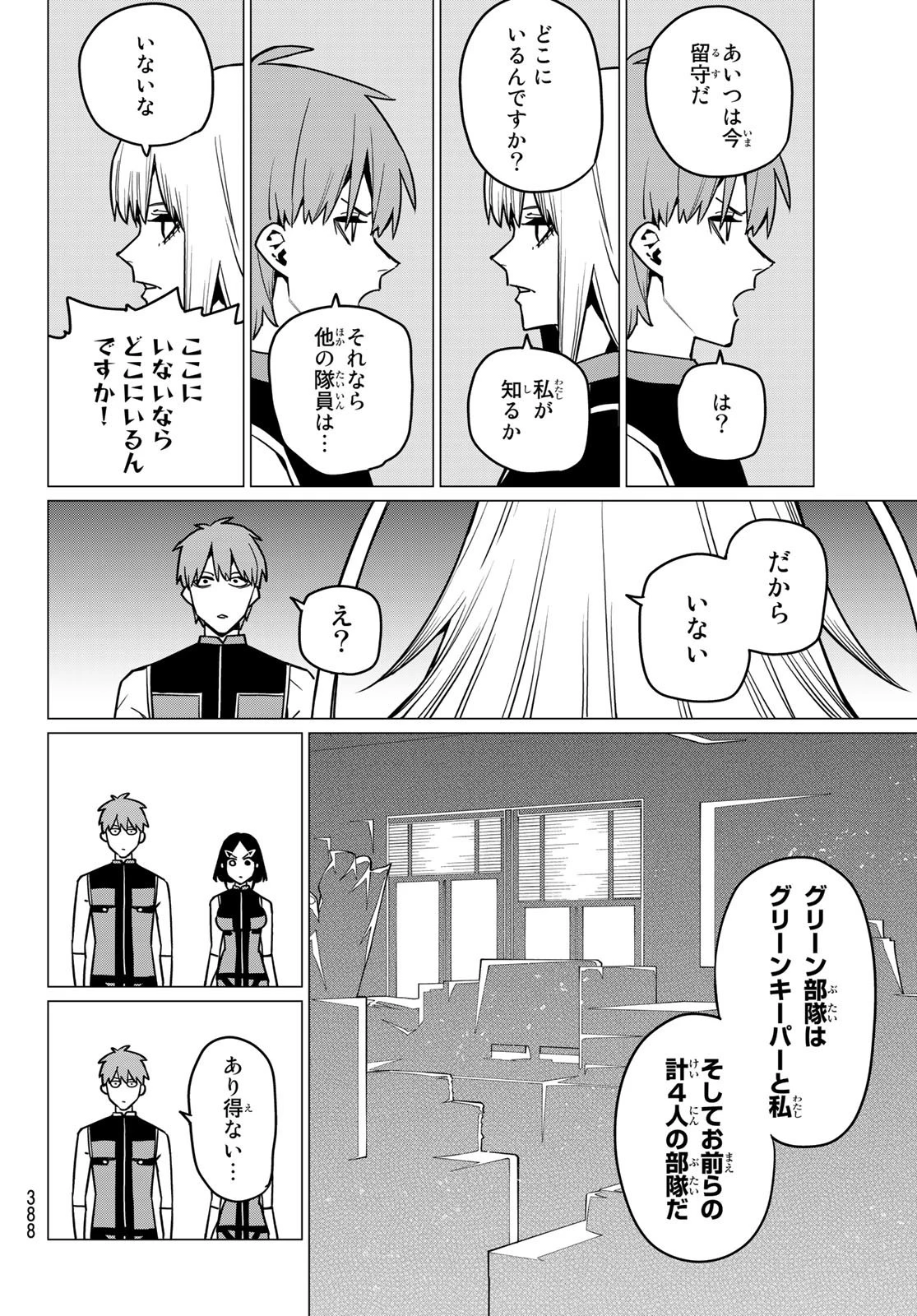 戦隊大失格 第53話 - 8