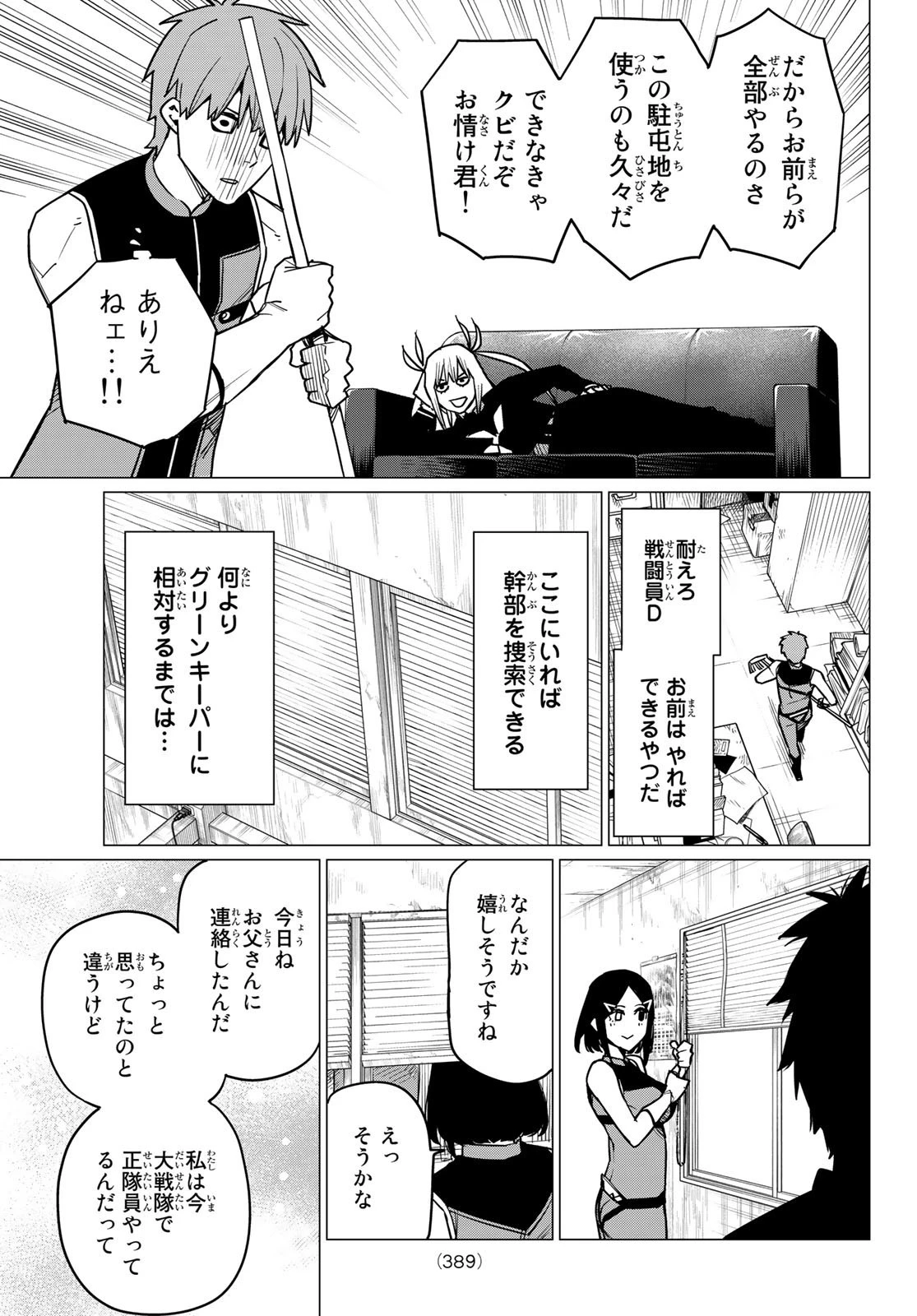 戦隊大失格 第53話 - 9