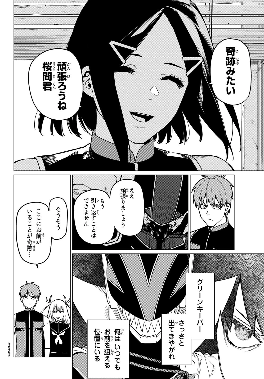 戦隊大失格 第53話 - 10