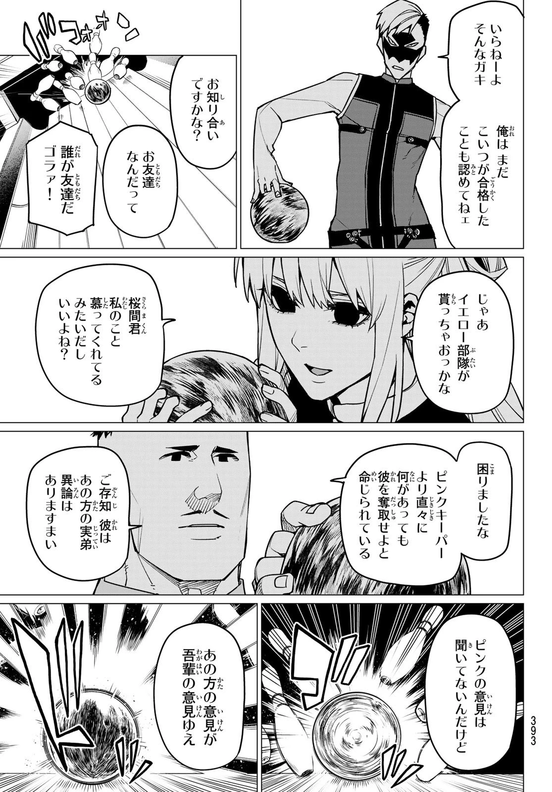 戦隊大失格 第53話 - 13