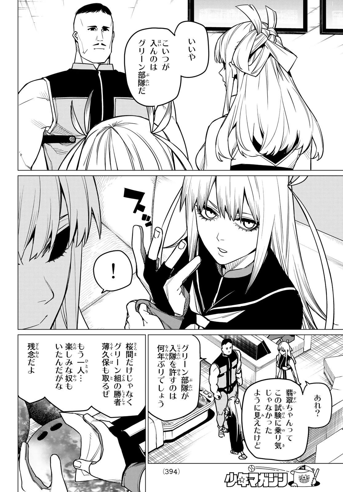 戦隊大失格 第53話 - 14