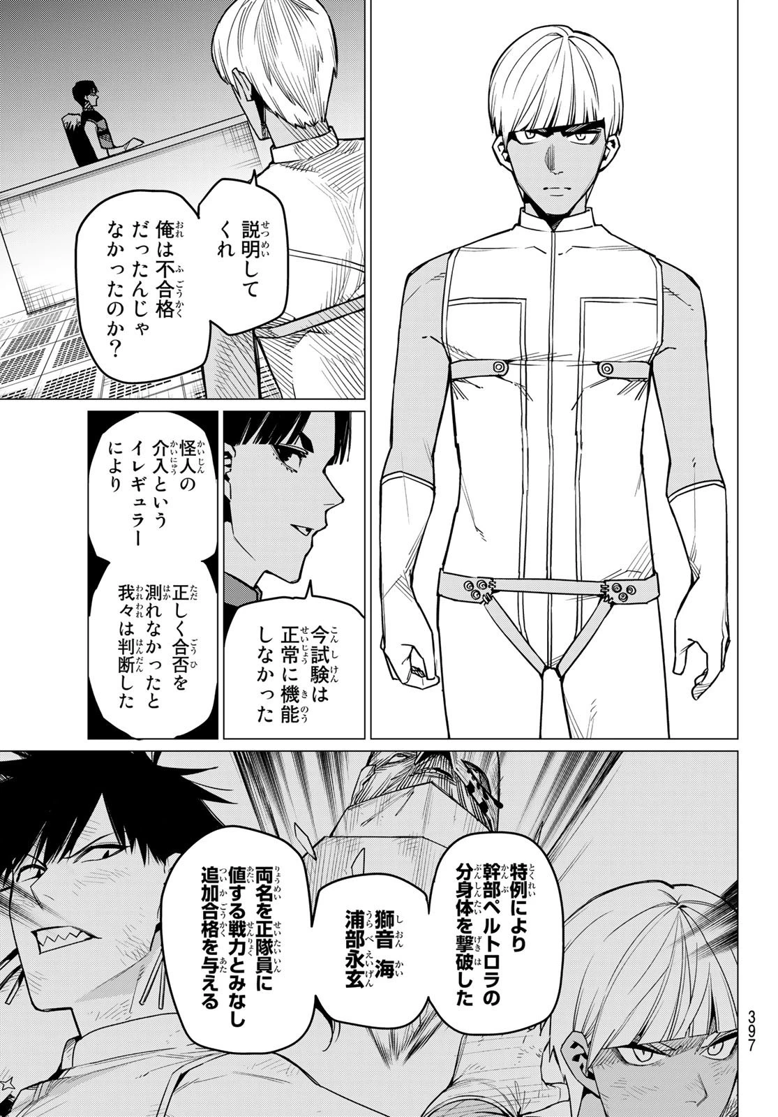 戦隊大失格 第53話 - 17