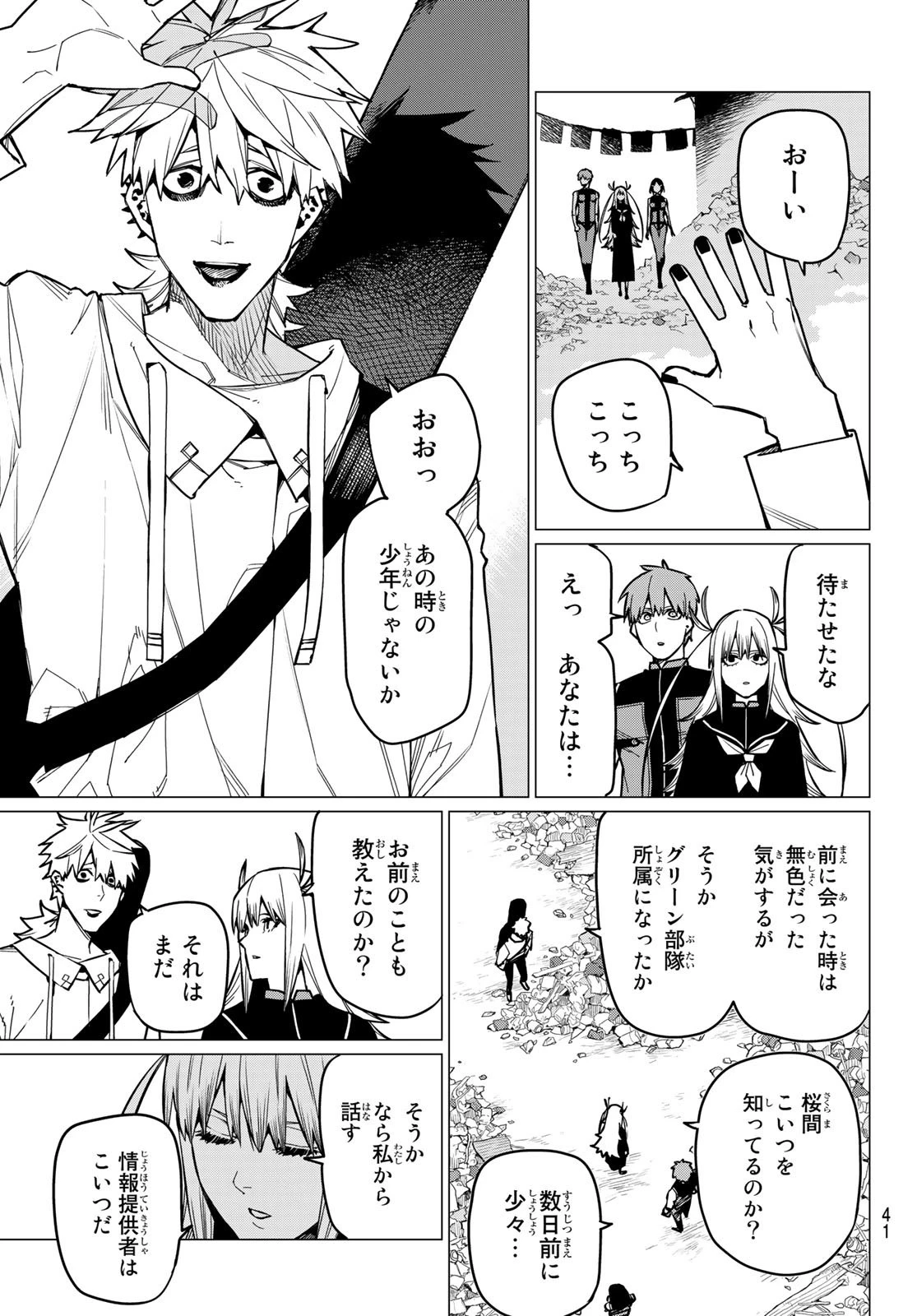 戦隊大失格 第54話 - 5