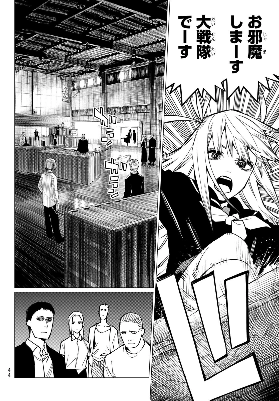 戦隊大失格 第54話 - 8