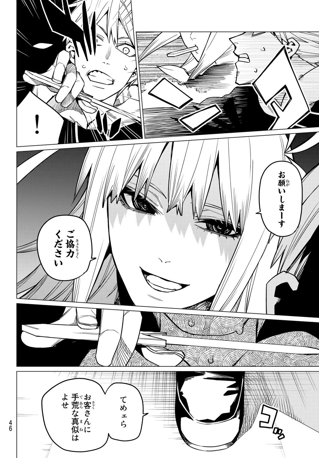 戦隊大失格 第54話 - 10