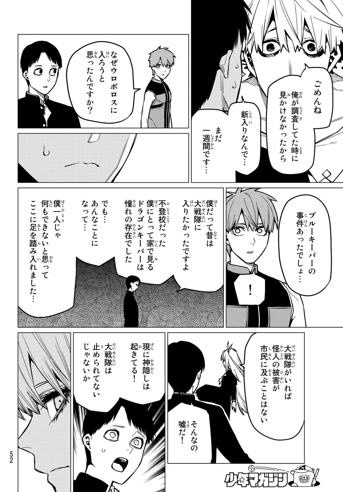 戦隊大失格 第54話 - 16