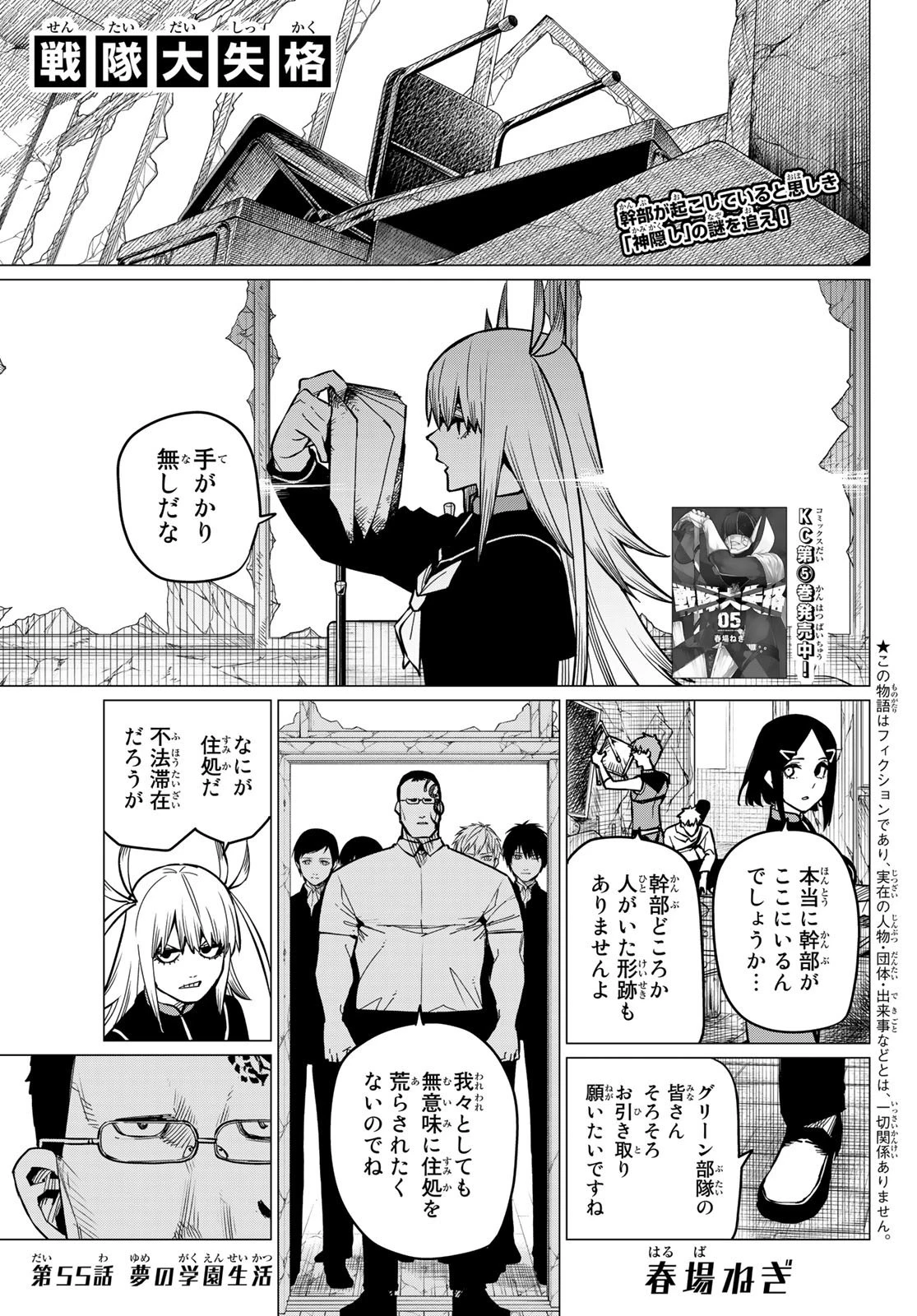 戦隊大失格 第55話 - 1