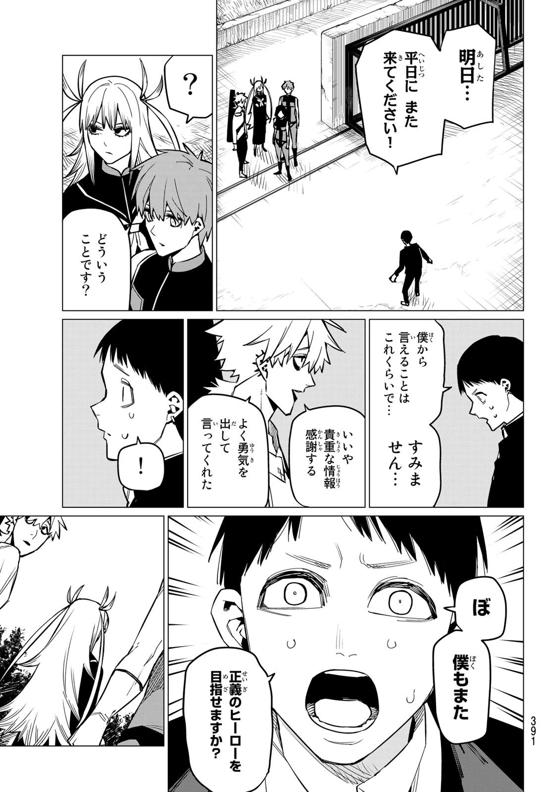 戦隊大失格 第55話 - 3