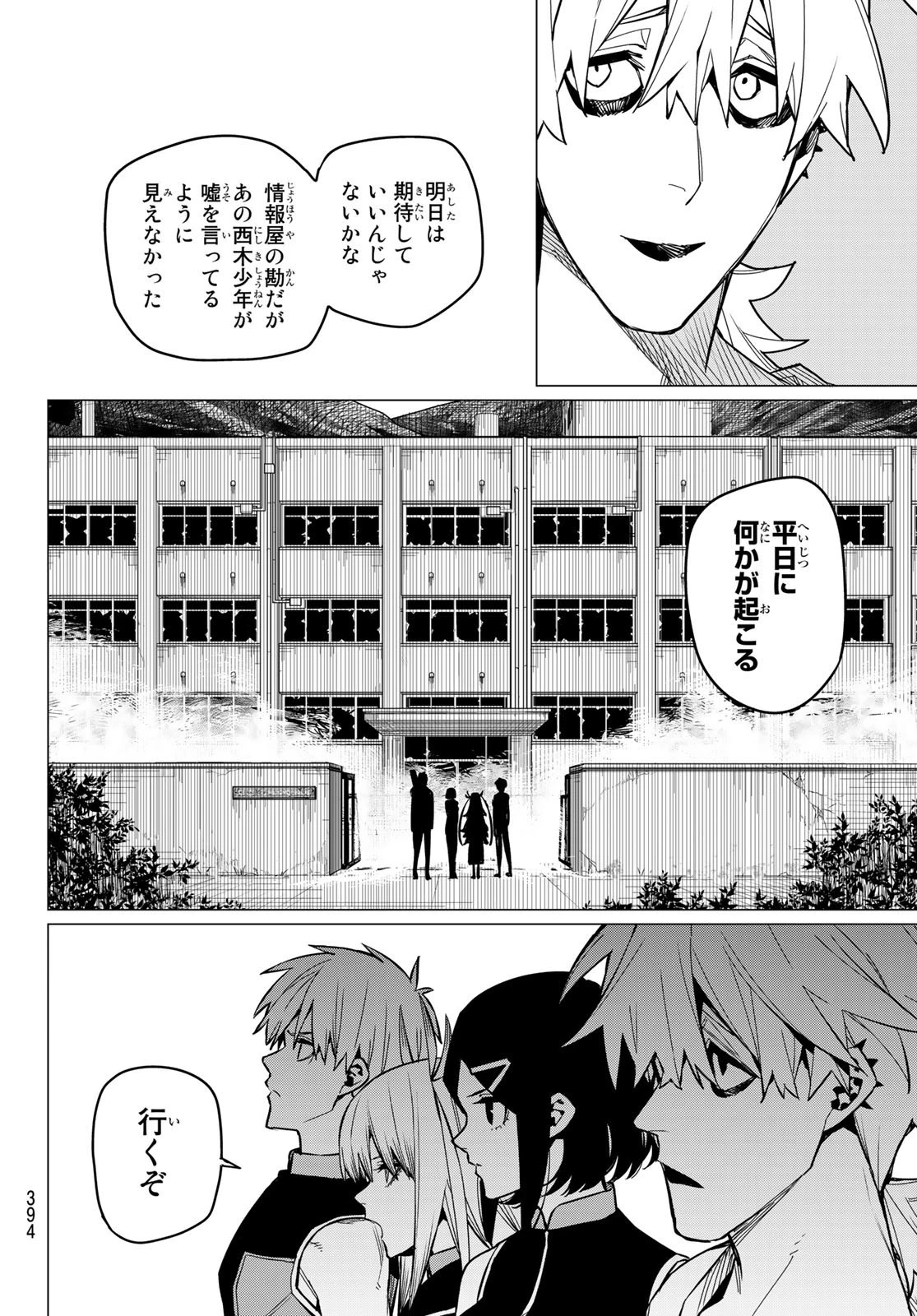 戦隊大失格 第55話 - 6