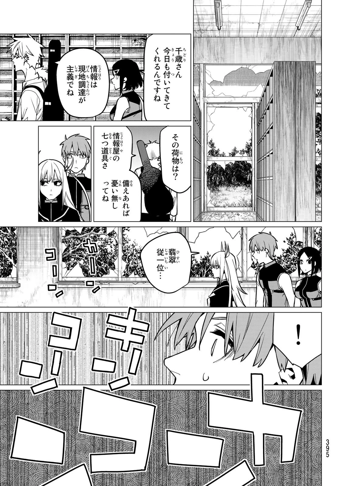 戦隊大失格 第55話 - 7