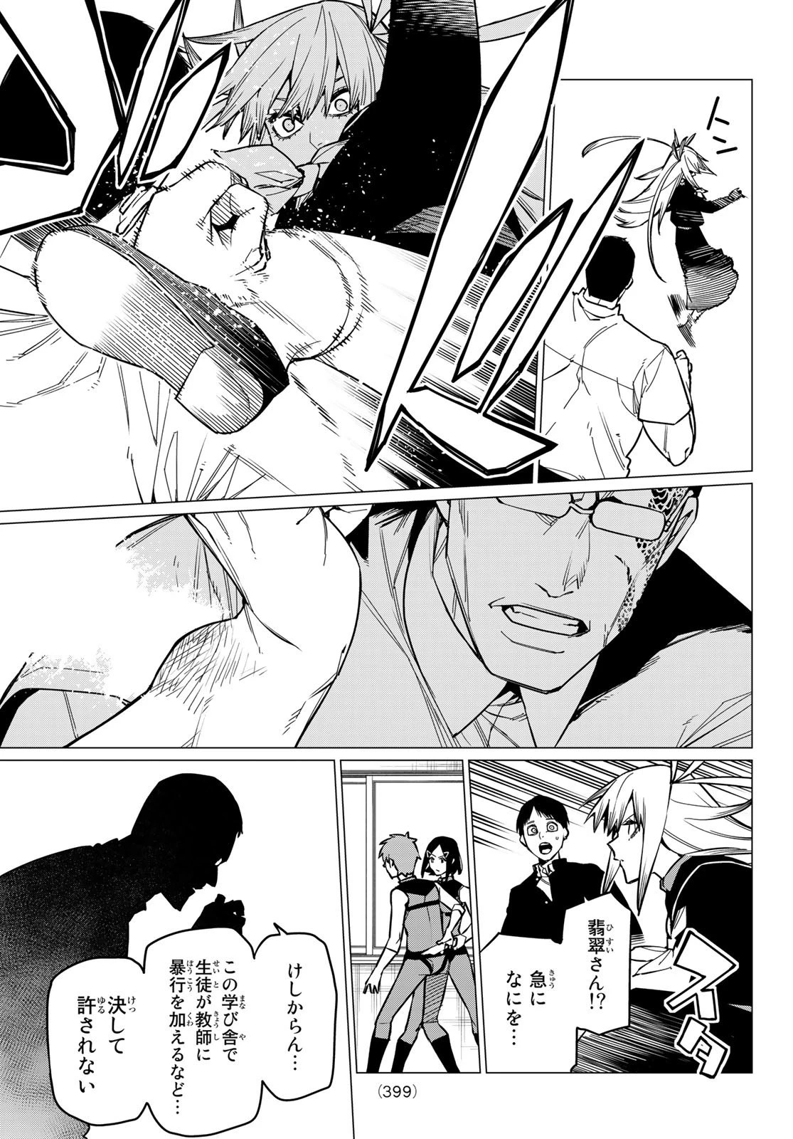 戦隊大失格 第55話 - 11