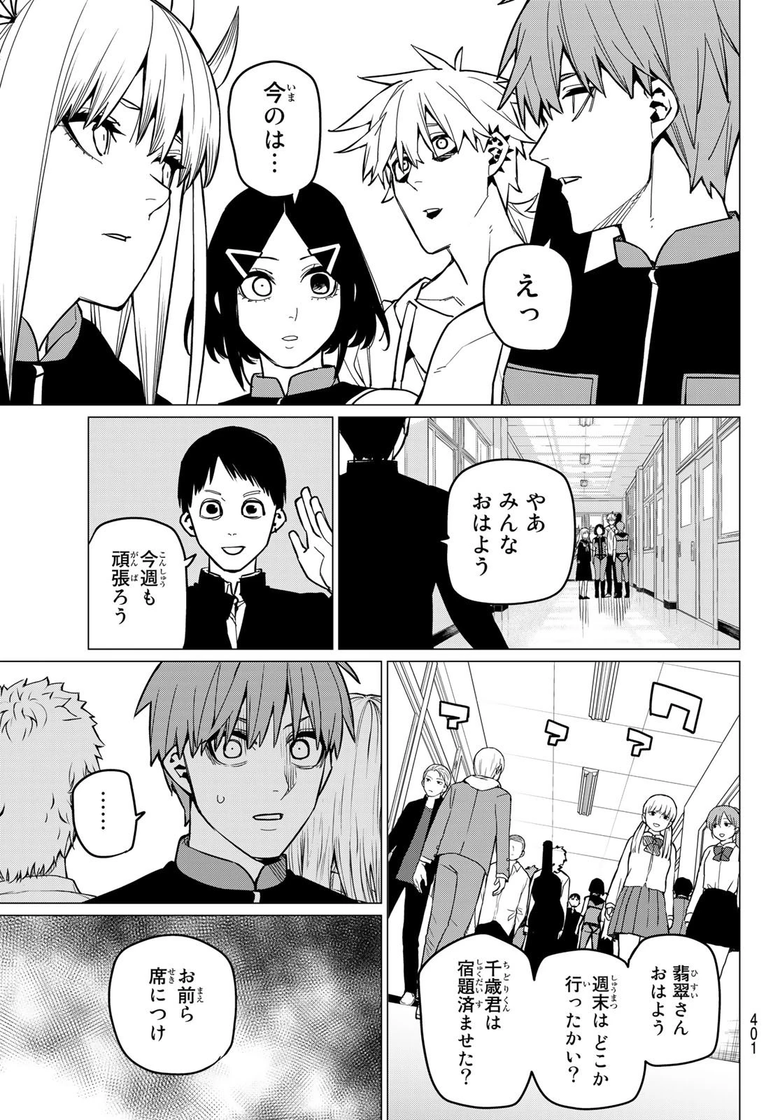 戦隊大失格 第55話 - 13