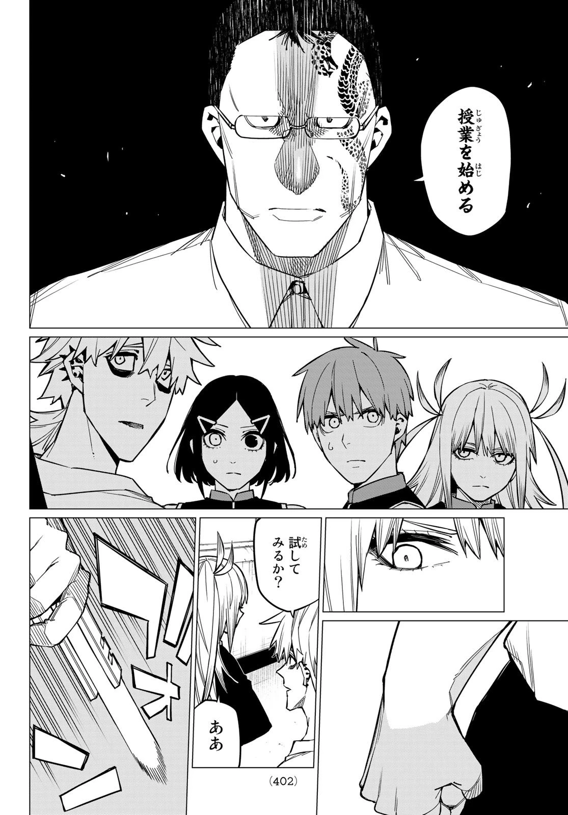 戦隊大失格 第55話 - 14