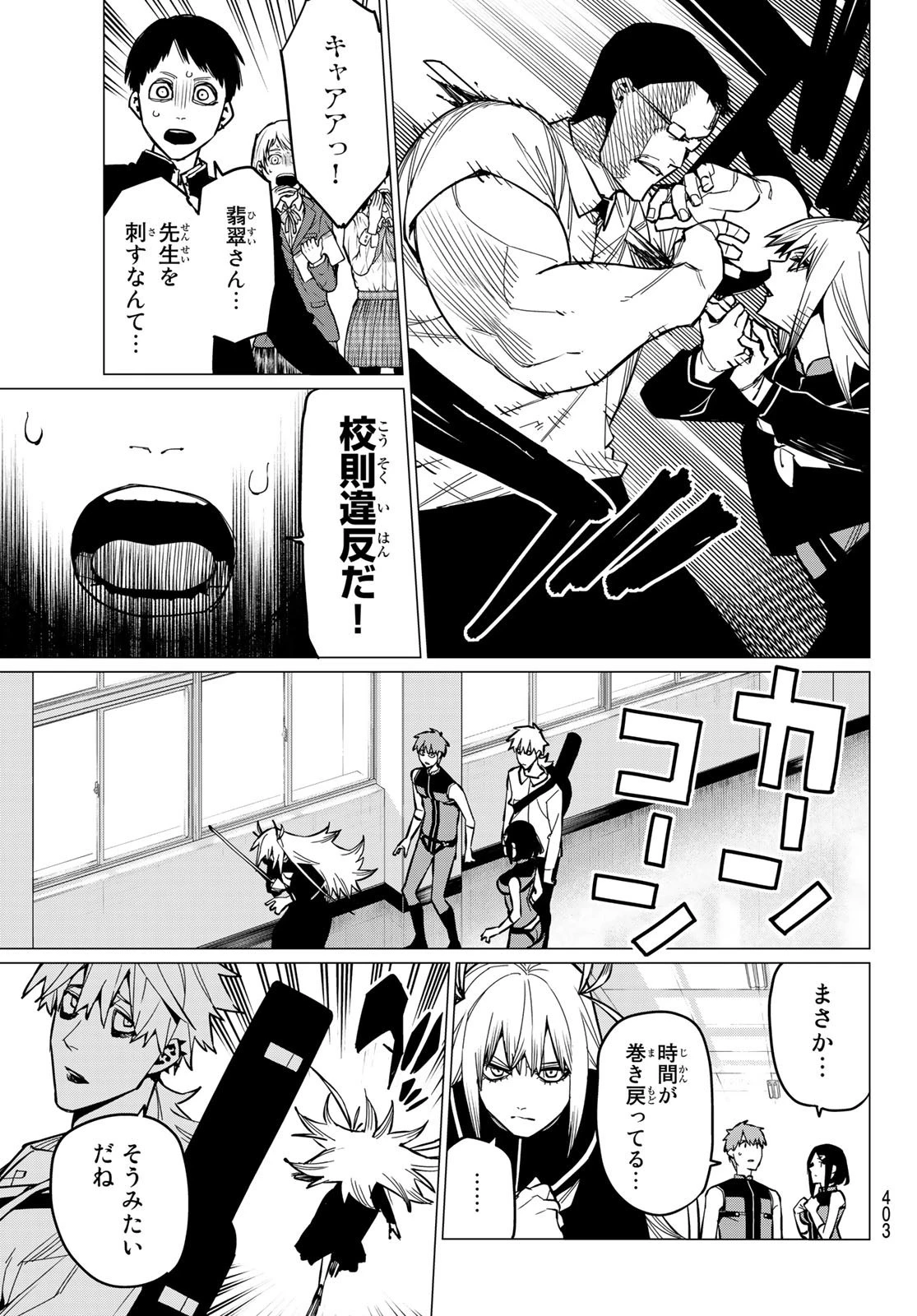 戦隊大失格 第55話 - 15