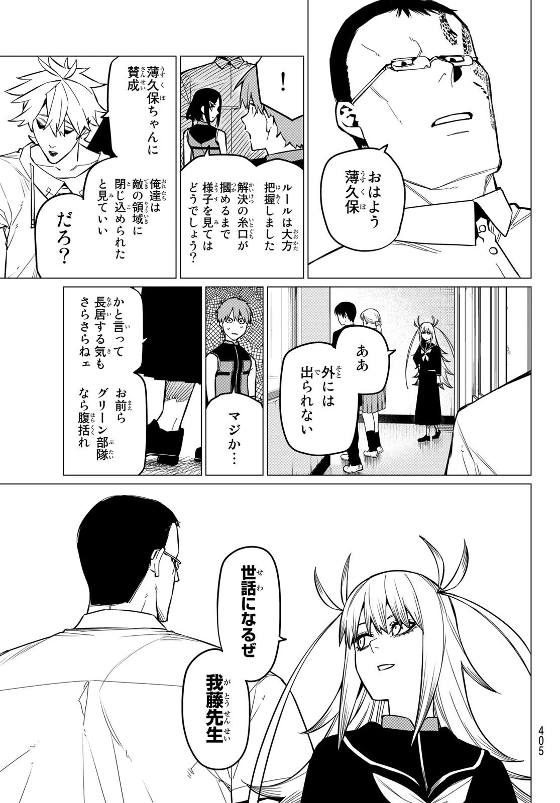 戦隊大失格 第55話 - 17