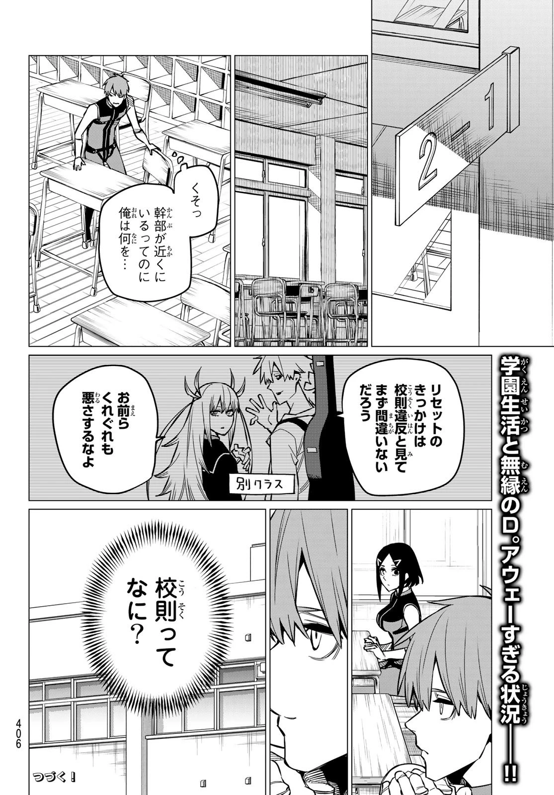 戦隊大失格 第55話 - 18