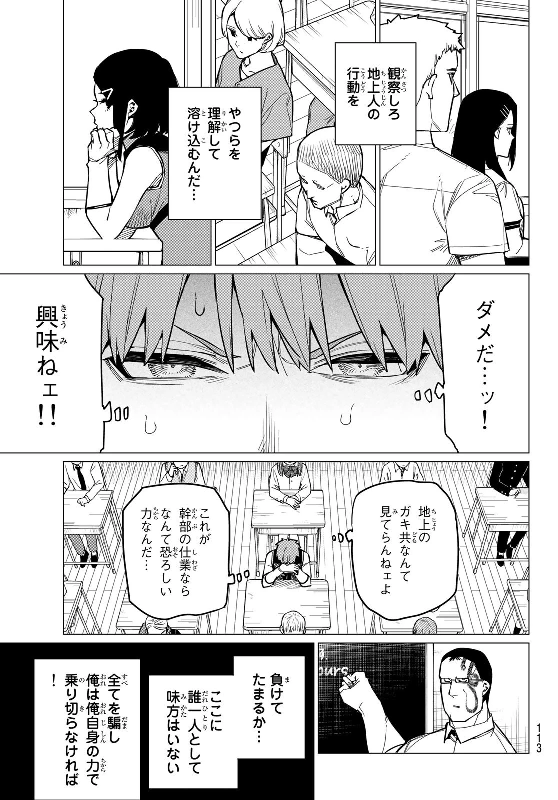 戦隊大失格 第56話 - 7