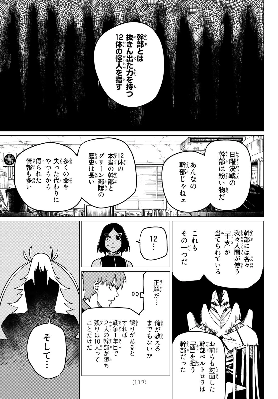 戦隊大失格 第56話 - 11