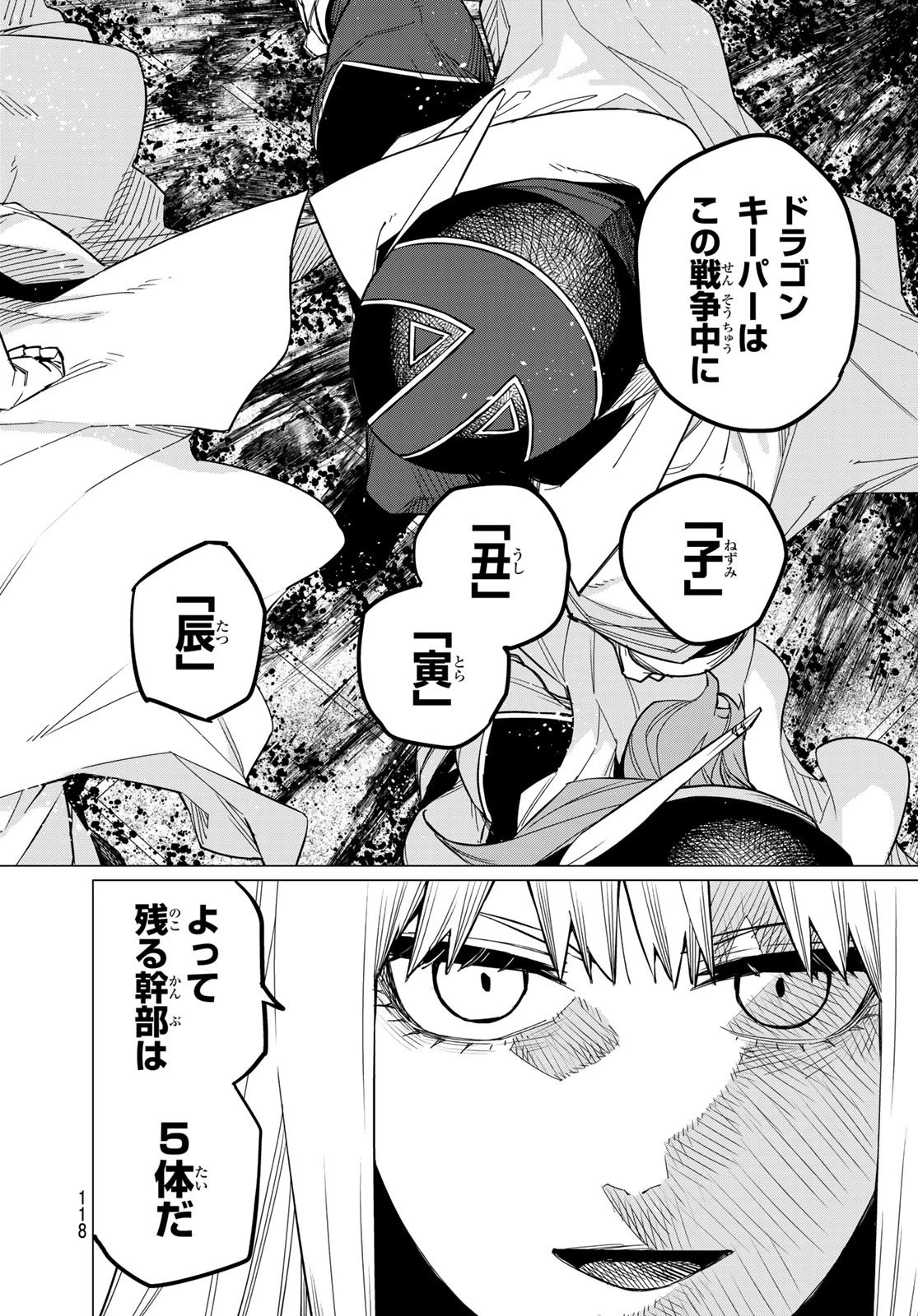 戦隊大失格 第56話 - 12