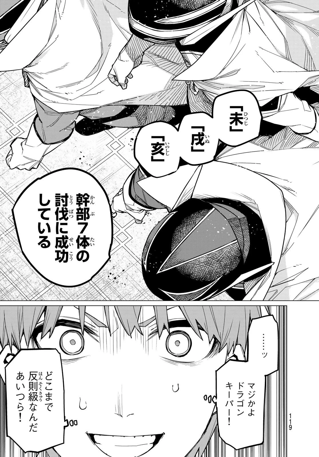 戦隊大失格 第56話 - 13