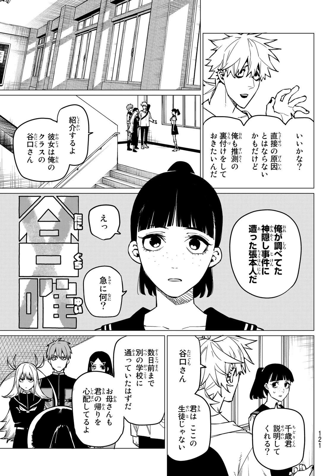 戦隊大失格 第56話 - 15