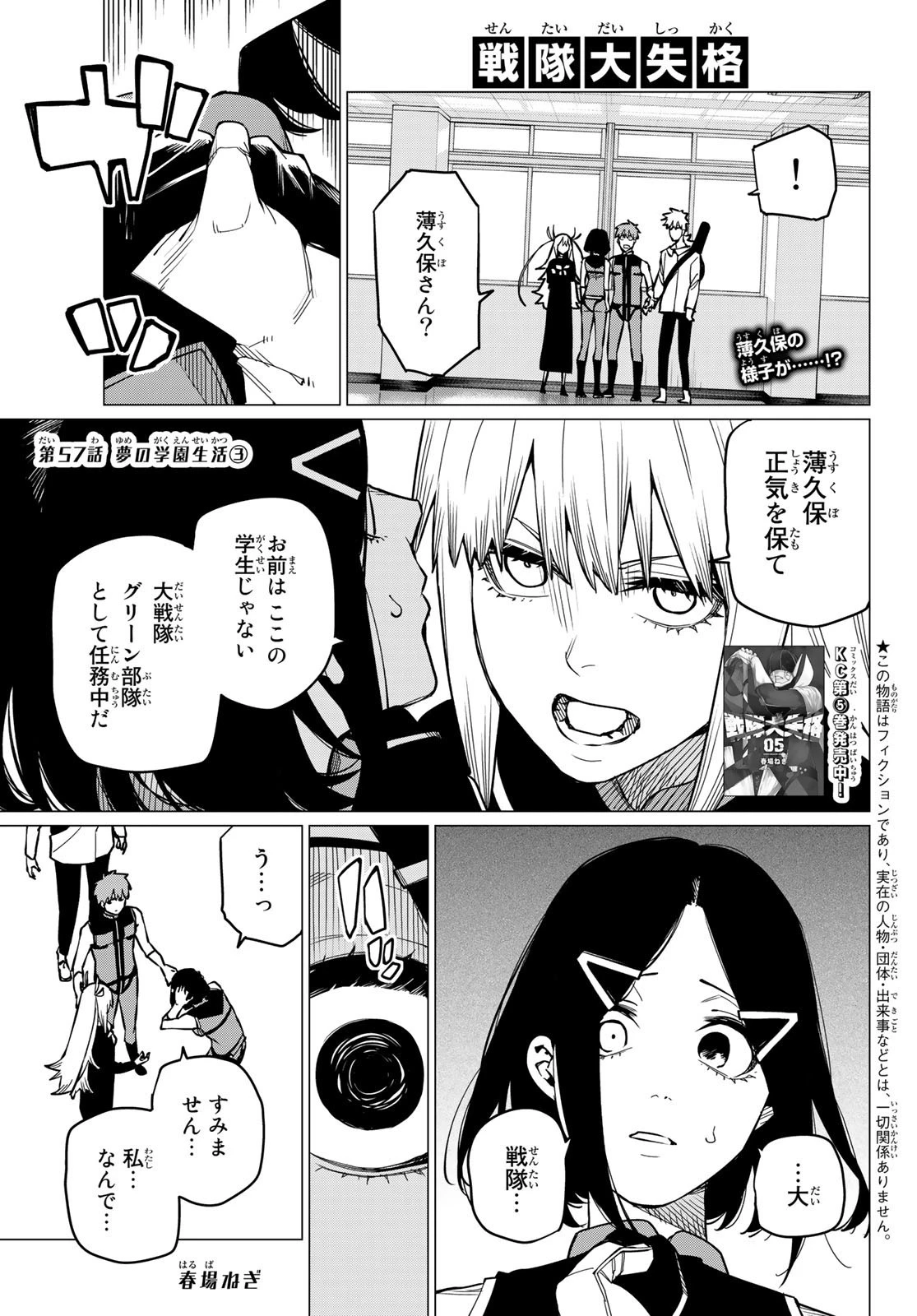 戦隊大失格 第57話 - 1