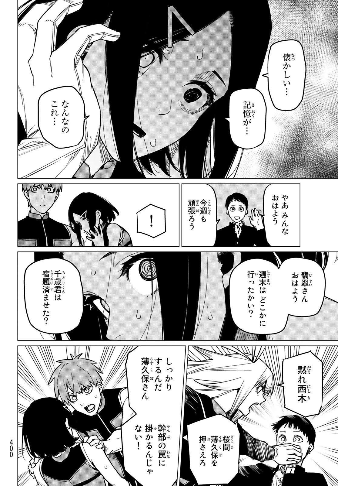 戦隊大失格 第57話 - 2