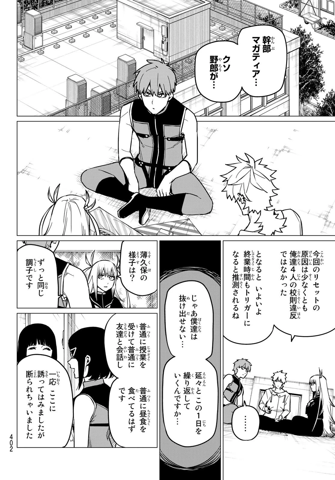 戦隊大失格 第57話 - 4