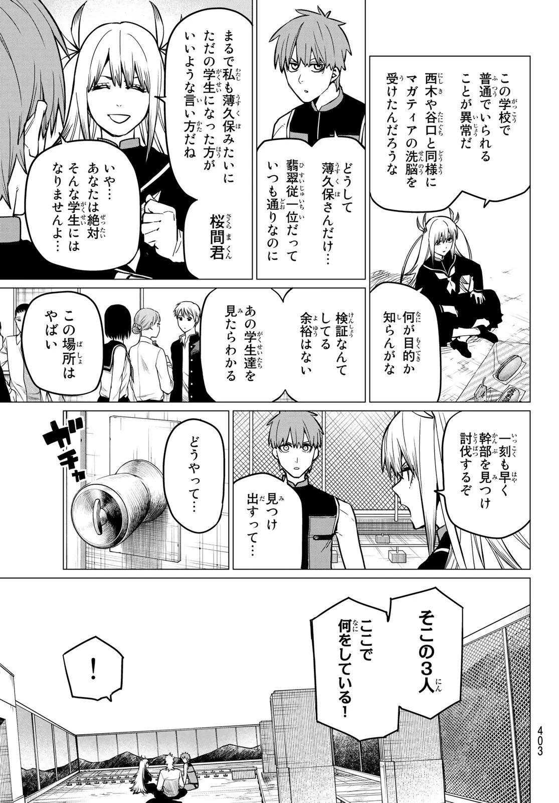 戦隊大失格 第57話 - 5