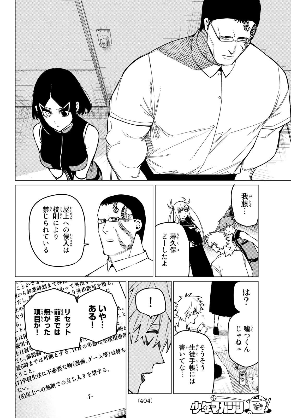 戦隊大失格 第57話 - 6