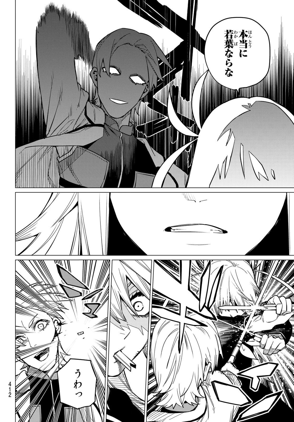 戦隊大失格 第57話 - 14