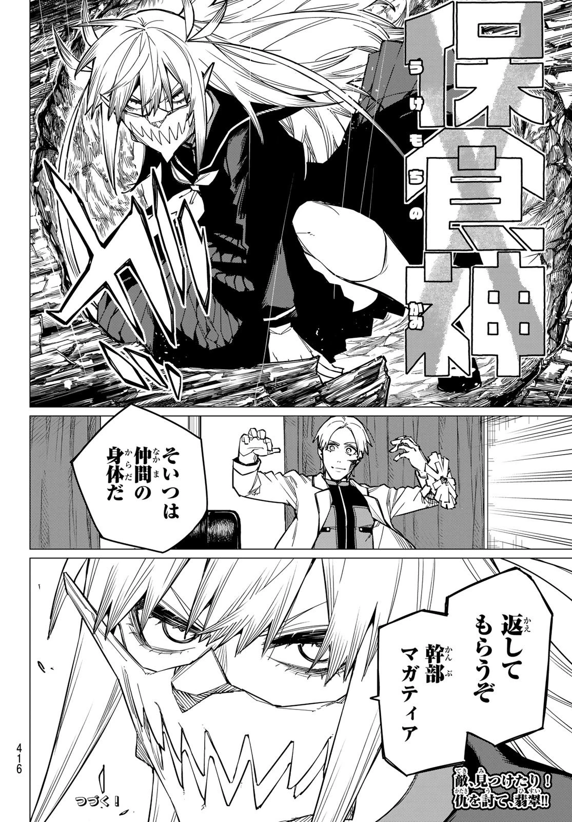 戦隊大失格 第57話 - 18