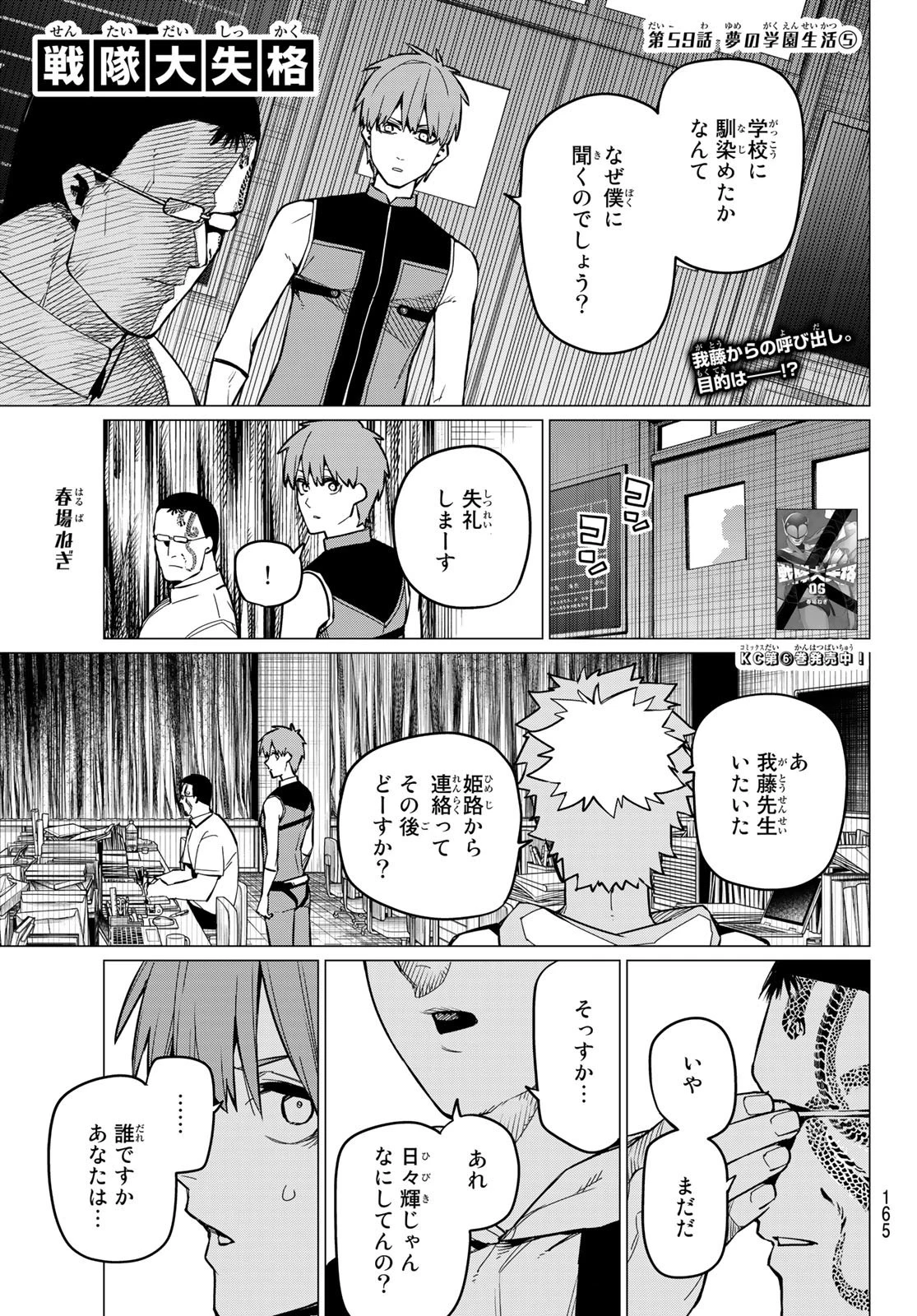 戦隊大失格 第59話 - 1