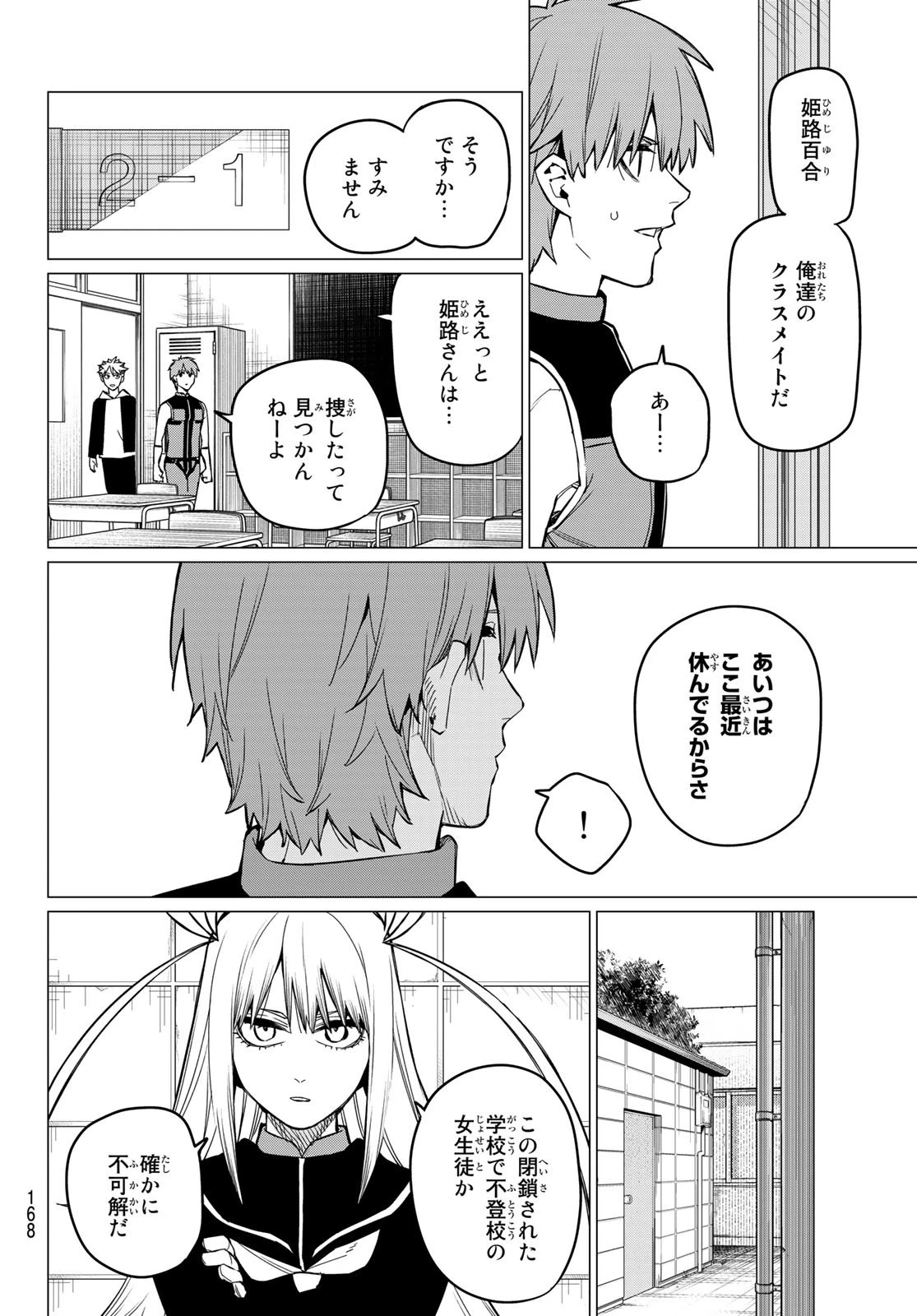 戦隊大失格 第59話 - 4