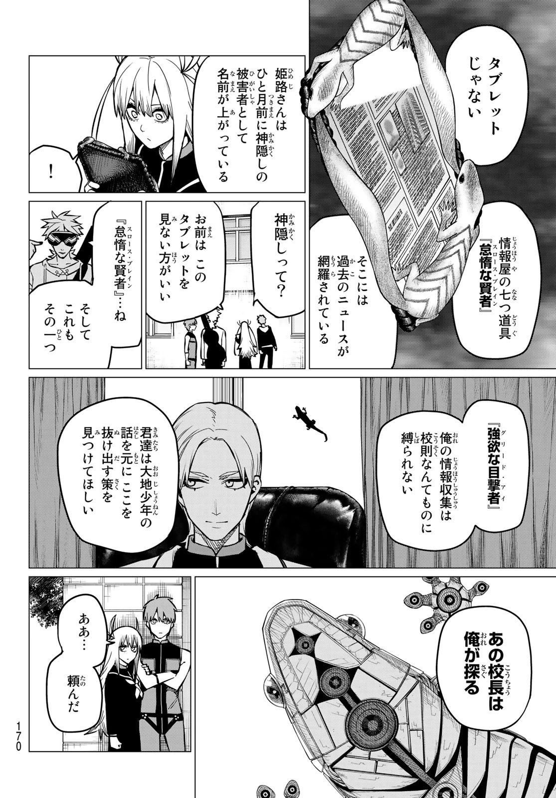 戦隊大失格 第59話 - 6