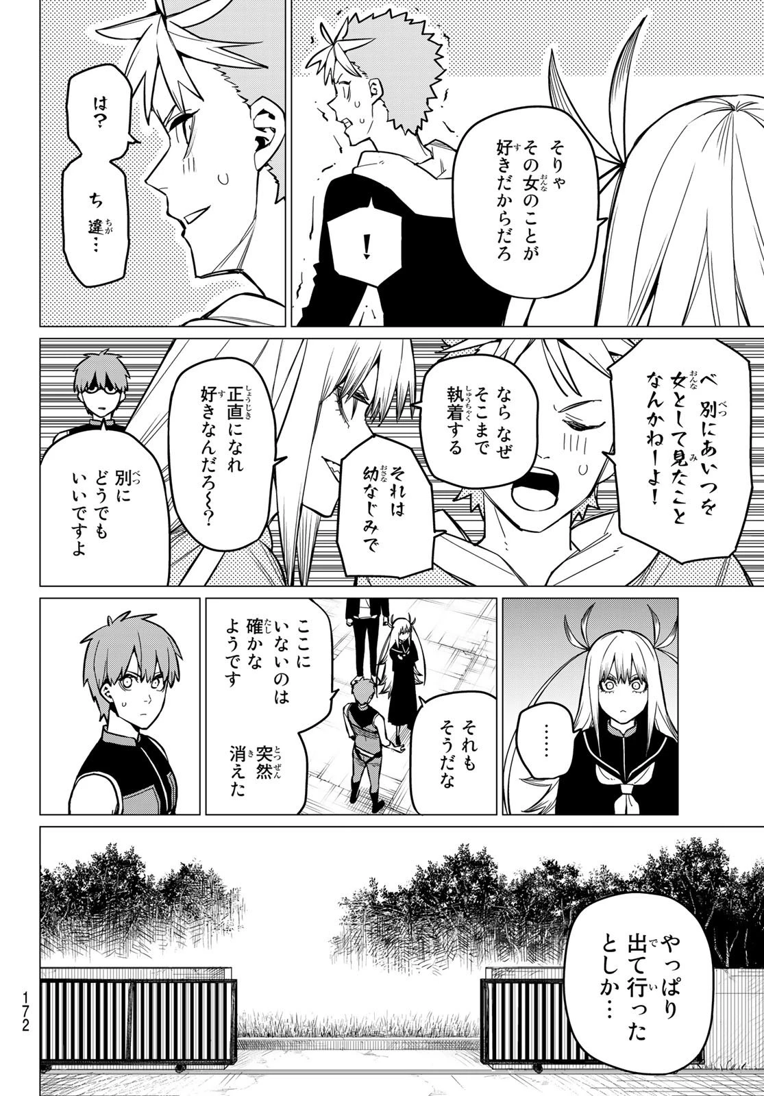 戦隊大失格 第59話 - 8