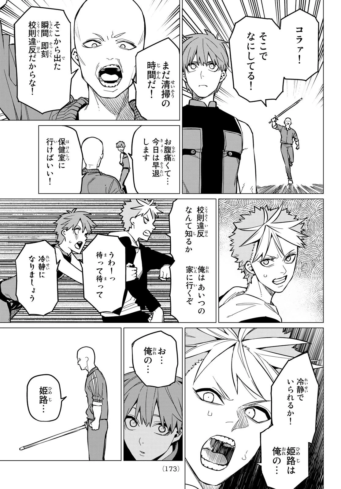 戦隊大失格 第59話 - 9