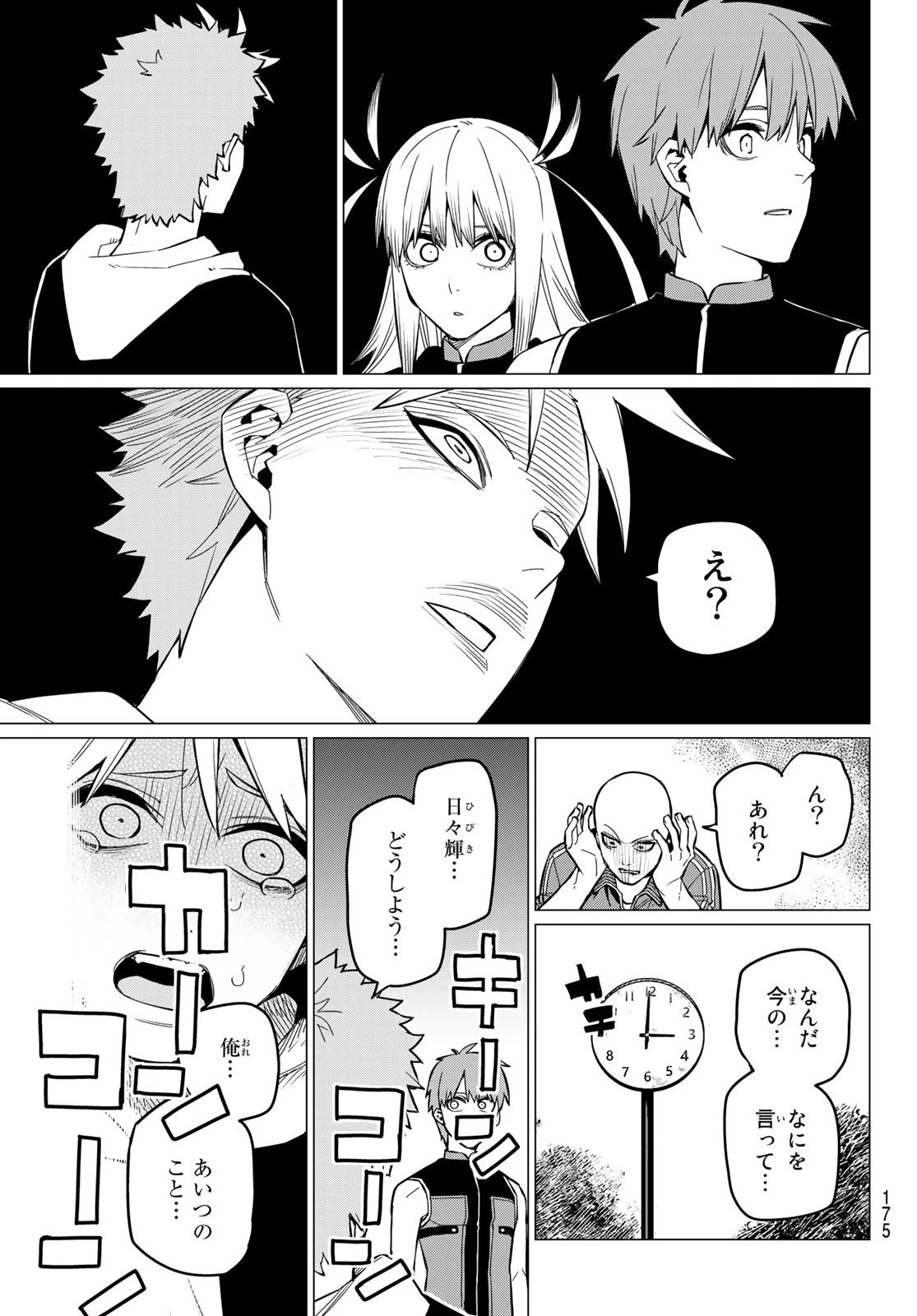 戦隊大失格 第59話 - 11